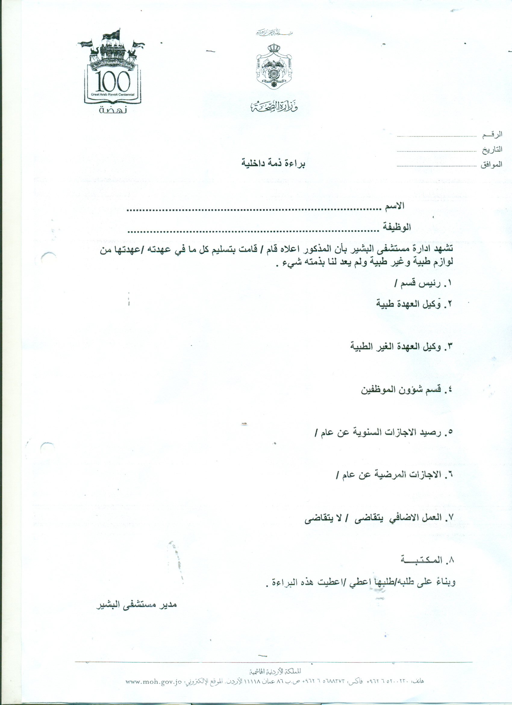 نموذج تقرير طبي فارغ مختوم مصري