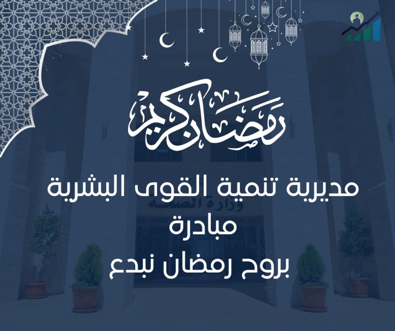 رمضان