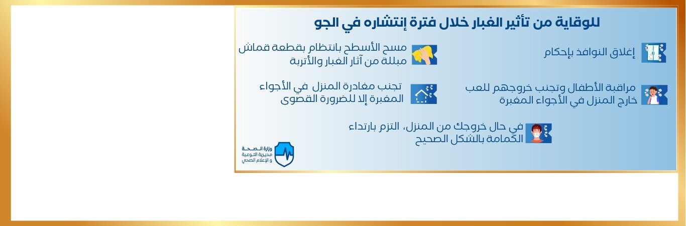 الغبار